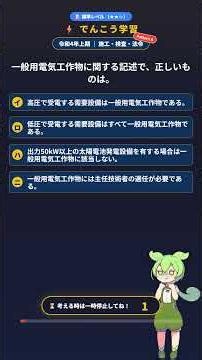 【1分ドリル】第二種電気工事士 過去問チャレンジ！「施工・検査・法令」編 [Type-A] #shorts #第二種電気工事士