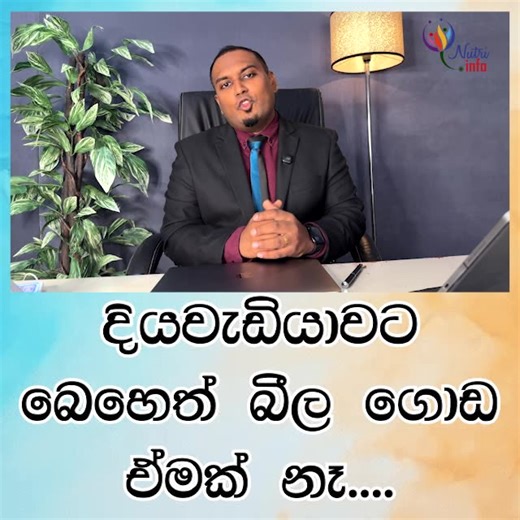 125K views · 1.9K reactions | Subscribe to Nutri Info YouTube Channel - https://www.youtube.com/@nutriinfosl Nutri Info Hotline - 071 8 620 620 WhatsApp - 076 005 0620 | NuTri InFo | Facebook