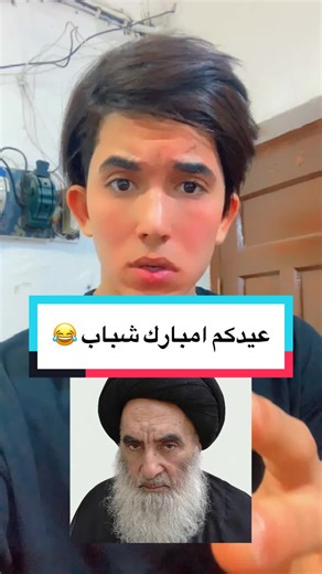 ‏تره ماسبح كلولي 😂😂😂 #رحومي_العكيلي #عيد_الاضحى