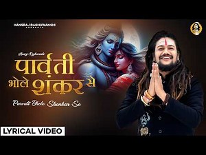 Parvati Bhole Shankar Se | Hansraj Raghuwanshi | Lyrical Video | Mahashivratri Special Shiv Bhajan