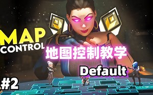 怎么Default？【地图控制Map-Control】深度教学 Part.2