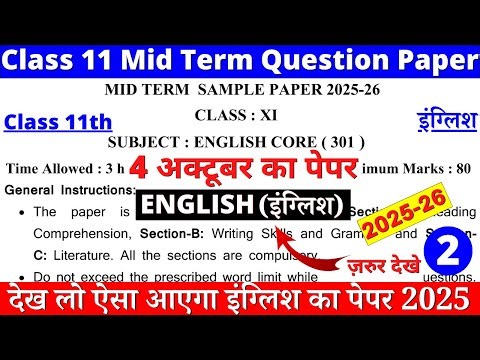 class 11 english mid term sample paper 2025-26 | class 11 english mid term question paper 2025-26 |3