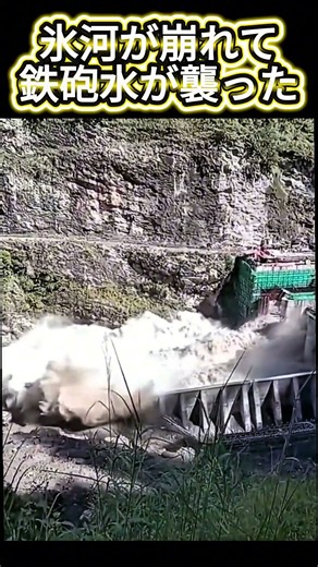 なぜ？ネパールで起きた氷河決壊の全貌 #氷河 #ニュース
