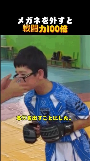 メガネを外すと。戦闘力100倍。