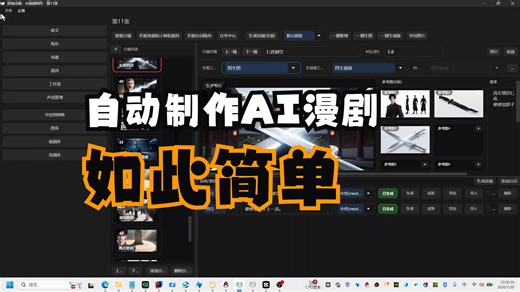 【黑柚动画】用了一个月开发了一款AI漫剧制作软件，一天做10集动漫轻轻松松
