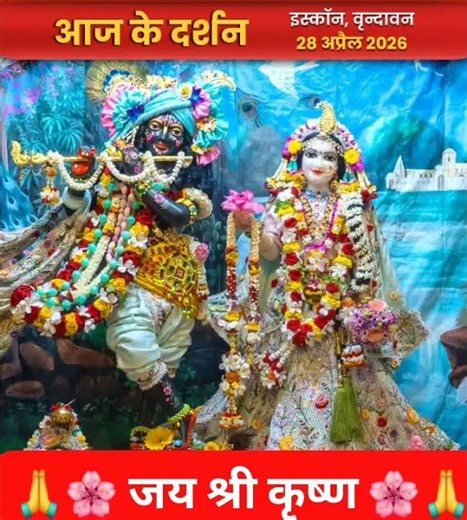 🙏🌸🌺🌼🚩 Aaj ka shringar darshan iscon temple Vrindavan 🚩🌼🌺🌸🙏#bhajan #virdavan #dham #radhakrishna