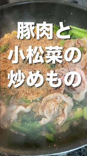 [Stir-fried pork and komatsuna] Pork and komatsuna are lightly stir-fried and seasoned with salt,...