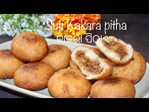 Suji Kakara pitha recipe ସୁଜି କାକରା ପିଠା Kakara pitha recipe Odia | semolina Kakra | Odia authentic