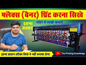 Flex print karna sikhe | How to star flex printing machine | flex print | Konica 512i | banner print