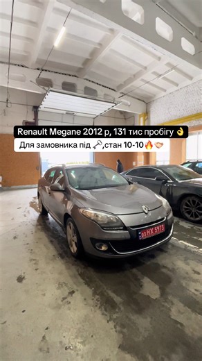 Renault Megane 2012 р, 131 тис пробіг👌 для замовника в підборі під 🗝️🫱🏻‍🫲🏽. Пошук та перевірка АВТО згідно ваших побажань 👇🏽 0️⃣9️⃣7️⃣0️⃣9️⃣0️⃣7️⃣3️⃣2️⃣2️⃣ ☑️підбір авто під ключ. ☑️разовий огляд авто. ☑️супровід по авторинку. ☑️доставка авто під дім. Що перевіряємо 👇🏽 ☑️Компʼютерна діагностика ☑️Лакофарбове покриття ☑️Діагностика тех. стану на СТО ☑️Тест-драйв ☑️Перегляд та підтвердження документів Для детальної консультації телефонуйте або пишіть в дірект🫱🏻‍🫲🏽