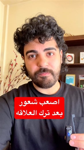 اذا ما اتعلمت كيف تتخطى.. ممكن تظل بنفس العلاقه بس مع شخص ثاني! #وضوح