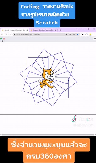 Coding​ วาดงานศิลปะด้วยรูปเรขาคณิตจาก​ Scratch#scratch #coding​