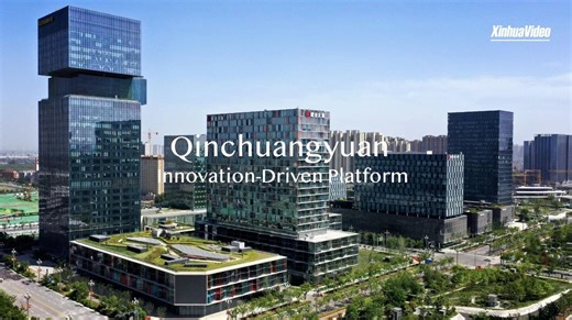 6K views · 28 reactions | Explore cutting-edge developments at Shaanxi's largest tech transfer special zone, Qinchuangyuan Innovation-Driven Platform, in this #VisualExplainer | China Xinhua Sci-Tech | Facebook