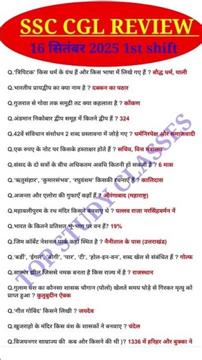 SSC CGL Exam Analysis 2025 | SSC CGL 16 September 1st Shift Question |Today SSC CGL EXAM Analysis