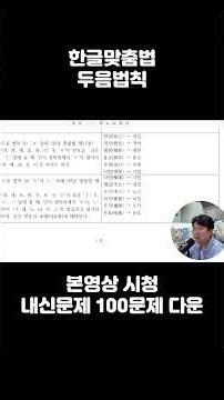 [공통국어+문학] 한글맞춤법 두음법칙 완벽해설+문제다운 #한글맞춤법 #한글맞춤법문제