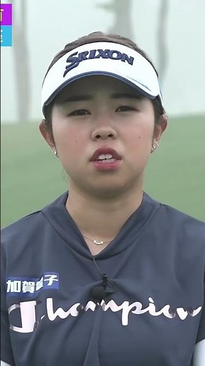 This is the most important thing for approaching. #YamashitaMiyu #GolfLesson #ProfessionalGolfer ...