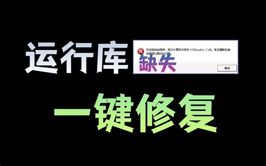 电脑崩溃、文件打不开？DirectX 轻松修复！