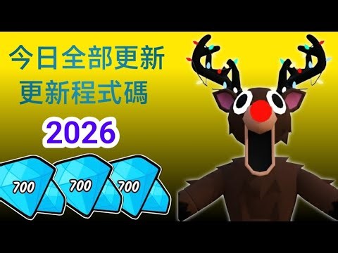 🎄🎄Roblox Forest Night 2026 Winter New Gem Redemption Code | Roblox Forest Night Redemption Code😱
