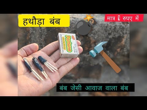 Patakha kese banaye hammer bomb 💣 How to make hammer bomb