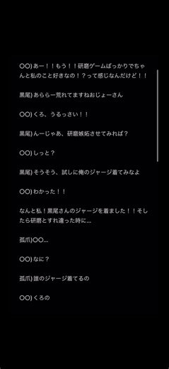 嫉妬した819彼氏孤爪研磨ver. デレ期サイコー！！！！！ #ハイキュー #HQ #819 #ハイキュー夢小説 #ハイキュープラス #孤爪研磨 #孤爪研磨夢小説