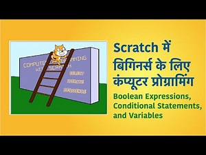 Scratch - Boolean, Conditionals, Nested Statements and Variables (in Hindi)