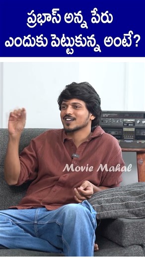 Sumanth Prabhas About #Prabhas