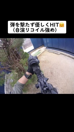 優しくHIT‼︎他にもあったから供養🙏 #サバゲー #サバゲー好き繋がろ #サバゲー装備 #エアソフトガン