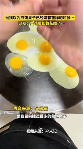 How many eggs are there exactly?