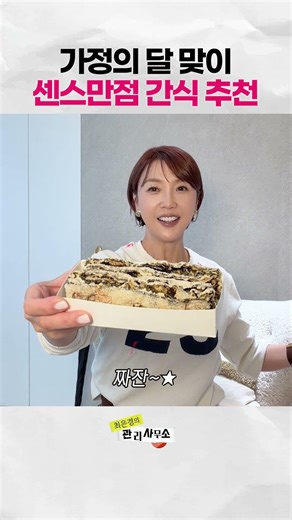 센스 만점인 간식 선물 추천!