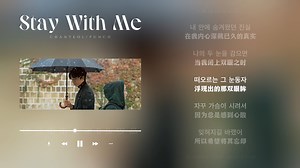 日推歌单｜感性｜命中注定 为你沉沦｜朴灿烈/PUNCH《Stay With Me》