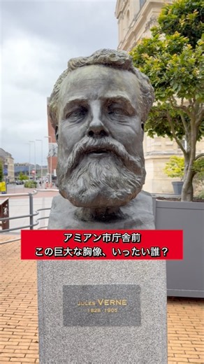 [Amiens] Brigitte Macron’s Macarons and Jules Verne