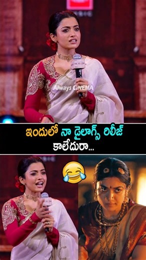 ఇందులో నా డైలాగ్స్ రిలీజ్ కాలేదురా Rashmika Funny Speech At Ranabaali Event | Vijay Devarakonda