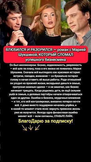 ПОТЕРЯЛ БИЗНЕС И ДЕНЬГИ — Мария Шукшина и Борис Вишняков история отношений и поворот #кино #фильм
