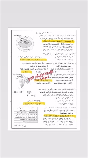 Model Answers for the 2008 Tawjihi Biology Exam | Mr. Luay Abu Lawi 🧬