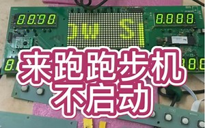 跑步机维修，各种跑步机维修视频，来跑跑步机维修