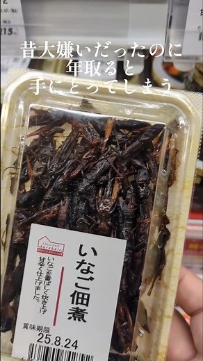 Cicadas, locusts, and locust tsukudani.