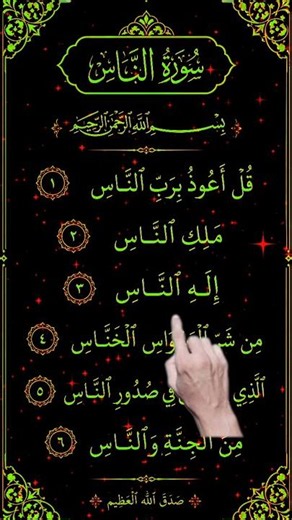 Surah An-Nas (سورة الناس) ❤️ Full Quran Ringtone | Beautiful Quran Tilawat | Full HD