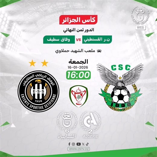 #csc #ess # #footballtiktok #الشعب_الصيني_ماله_حل😂 #تونس_المغرب_الجزائر