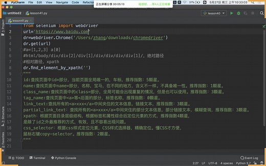 5.27-selenium八种定位元素实战演练