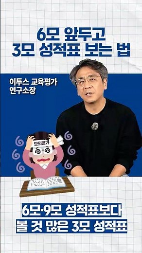 🔥 6모 대박 터지는3모 성적표 분석법 🔍 | #6모 #모의고사