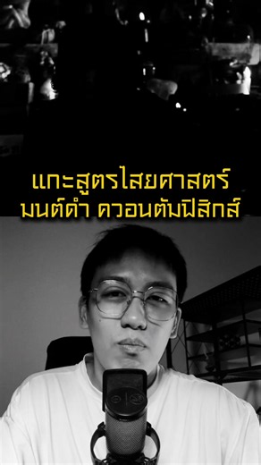 แกะสูตรมนต์ดำ พลังหมอผี #คำสารภาพของหมอผี #เรื่องนี้ต้องดู #เดอะโกสต์เรดิโอ #majortogether #MondayMysteryClub