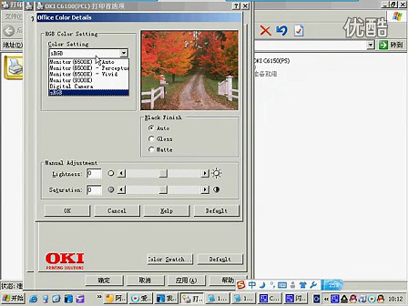 OKI C6100N，OKI C6100驱动程序操作指南