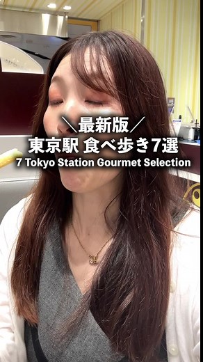 東京駅で食べ歩き！おすすめグルメスポット紹介