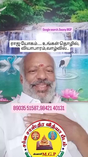 #astrology #business #horoscope #கோடீஸ்வர யோகம் #ராஜ யோகம்... | Muneeswaran Ganesan