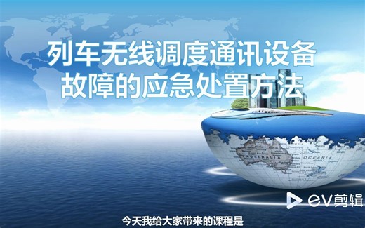 列车无线调度通讯设备故障的应急处理方法