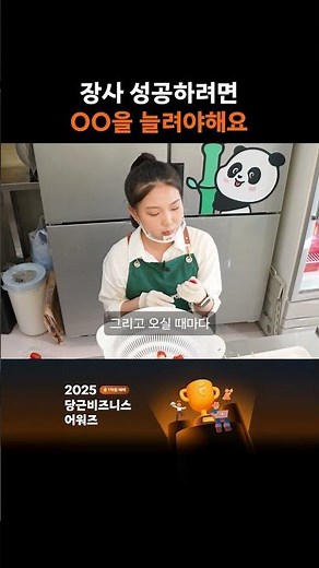 단골을 늘려야하는 이유 #2025당근비즈니스어워즈