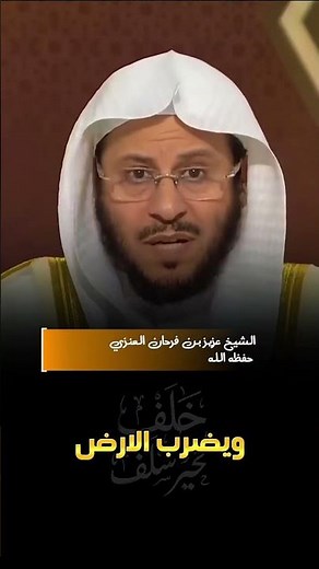 كيفية التيمم الصحيحة في أقل من دقيقة | الشيخ فرحان العنزي