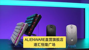 Alienware外星人新品无线键盘Pro Keyboard