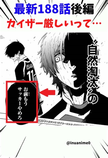 288話後編 カイザー厳しいって…#ブルーロック #最新話 #考察 #雑学