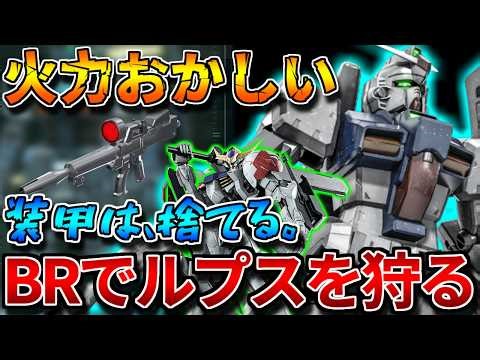 [Battle Operation 2] Counter Barbatos Lupus with the super-powerful Buzz/BR! 10,000 damage in thr...